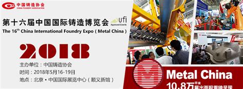中国铸造工业展览会 - 展会信息-汇建设