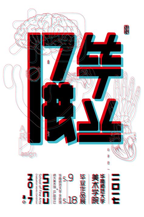 毕业设计作品展海报【练习】|平面|海报|鹤白白 - 原创作品 - 站酷 (ZCOOL)