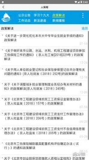 北京社保证明打印指南（线上+线下）-北京社保办事指南