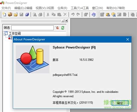 PowerDesigner16.5安装及使用操作_powerdesigner安装教程16.5-CSDN博客