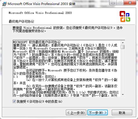Visio2003中文破解版|Visio2003激活秘钥版 32/64位 汉化免费版下载_当下软件园