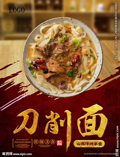 红油刀削面,中国菜系,食品餐饮,摄影,汇图网www.huitu.com
