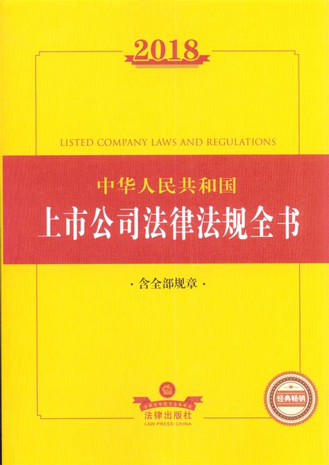 .2020中华人民共和国公司法律法规全书（含典型案例）