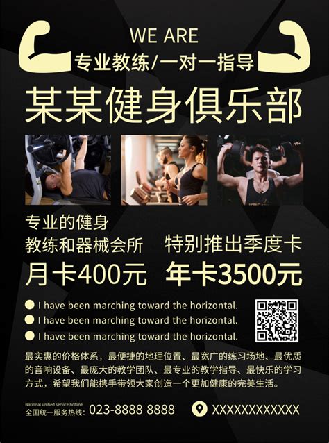 黑色运动健身房推广宣传单/DM宣传单-凡科快图