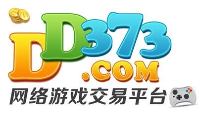 【dd373游戏交易平台下载】dd373游戏交易平台官方下载 v1.0 电脑版-开心电玩