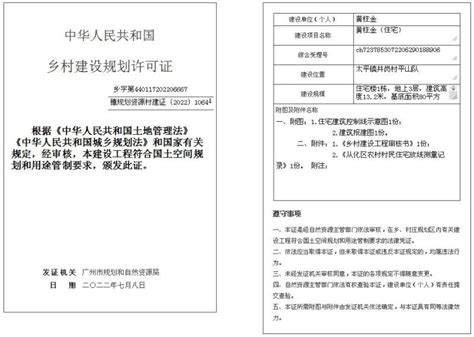 乡村规划许可证 - 广州市从化区人民政府门户网站