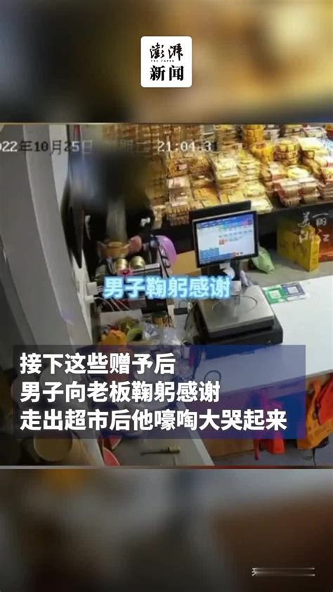 男子获超市老板帮助后出门嚎啕大哭_凤凰网视频_凤凰网