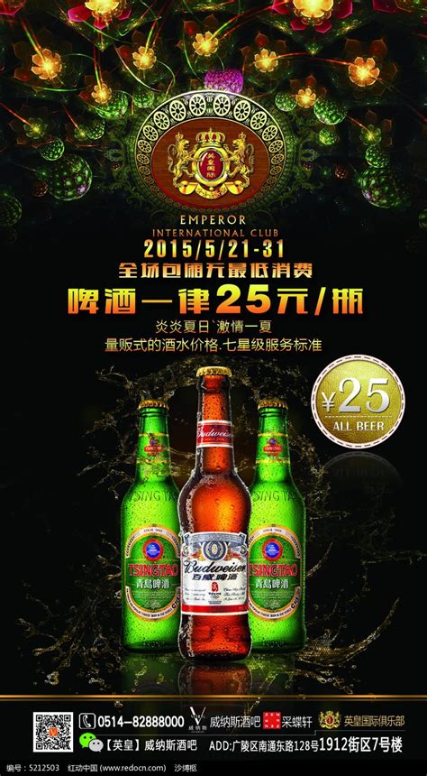 酒吧会所啤酒促销宣传海报PSD格式_红动网