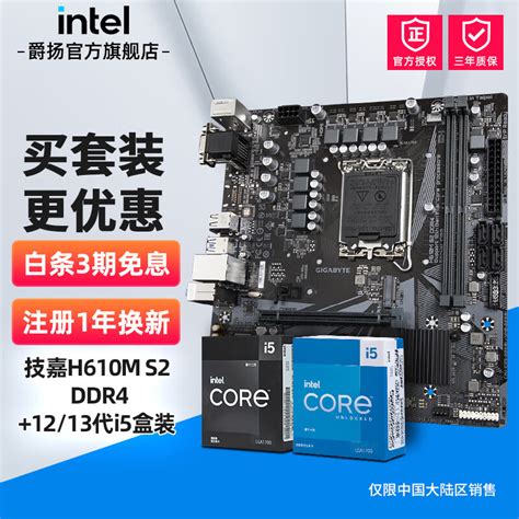 英特尔（Intel） i512400 12490f 12600kf 13600k盒装 cpu主板套装 技嘉 H610M S2 DDR4 耐久 ...