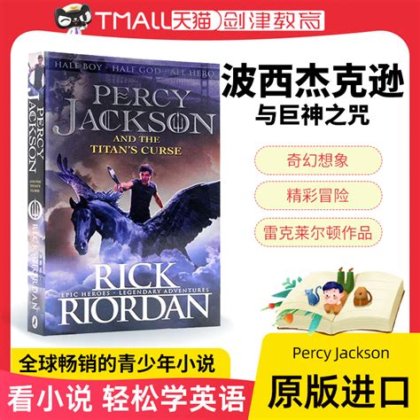 Percy Jackson and the Titan S Curse英文原版畅销青少年小说波西·杰克逊与巨神之咒学生英语课外阅读小说_虎窝淘