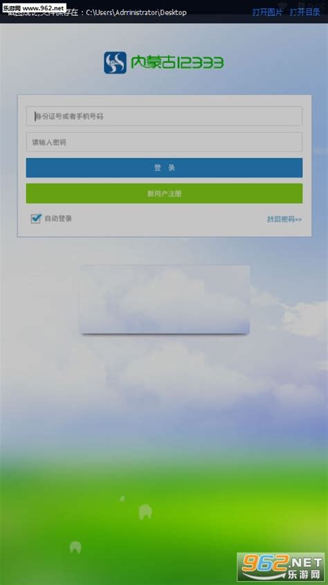 蒙速办app官方客户端下载-内蒙古蒙速办app官方手机版v4.0.5最新版-新绿资源网