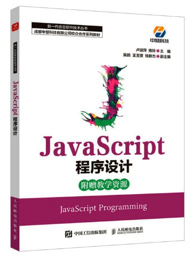 JavaScript程序设计 第2版 PDF 下载_Java知识分享网-免费Java资源下载