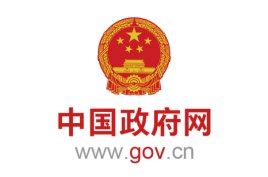 中国政府网_360百科