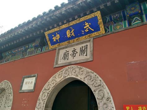 解州关帝庙景区12月6日恢复开放-运城市文化和旅游局网站
