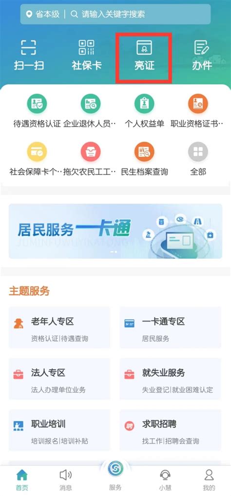 南京电子退休证怎么领取 操作方法一览 - 说网贷