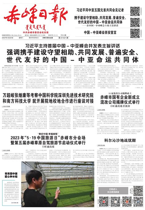 中国－中亚峰会西安宣言--赤峰日报