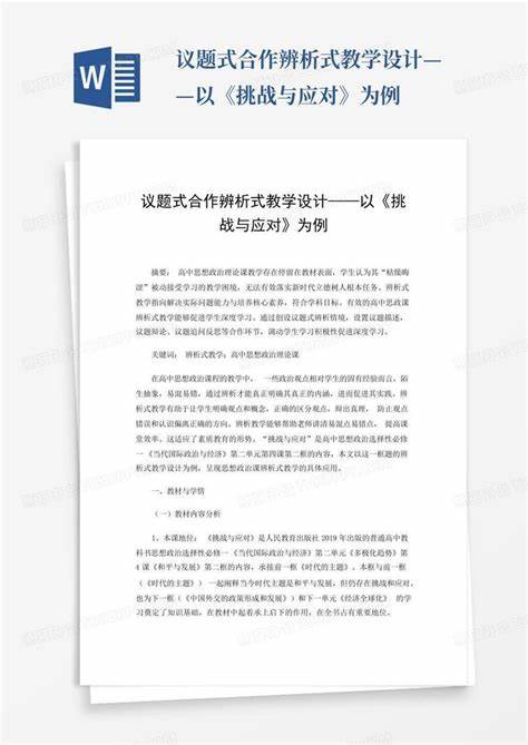 议题式教学和情景式教学的关系