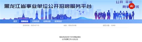 2023年黑龙江省绥化市事业单位招聘195人公告