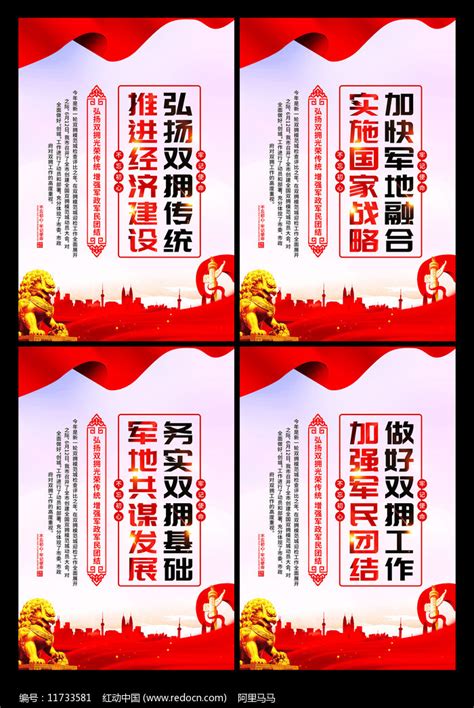 双拥标语部队展板设计图片_海报_编号11733581_红动中国