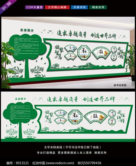 绿色环保公司文化墙效果图图片下载_红动中国