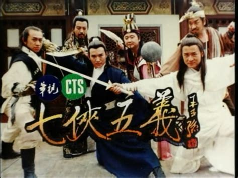 七侠五义（1994年赵大深制作台湾电视剧） - 搜狗百科