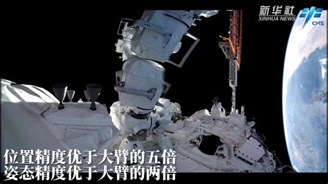 中国空间站动态｜小机械臂已“上线”_凤凰网视频_凤凰网