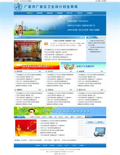 蓝色的计划生育局政府网站模板html下载