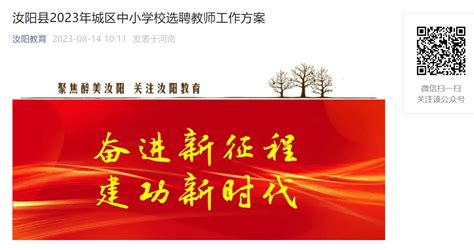 2023河南洛阳汝阳县城区中小学校选聘教师128人公告（8月15日报名）