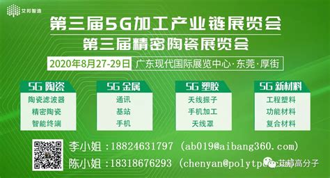 2020年第三届5G加工产业链展览会（8月27-29日 东莞）-中英文 - CMPE 2022艾邦第五届5G加工暨精密陶瓷展览会