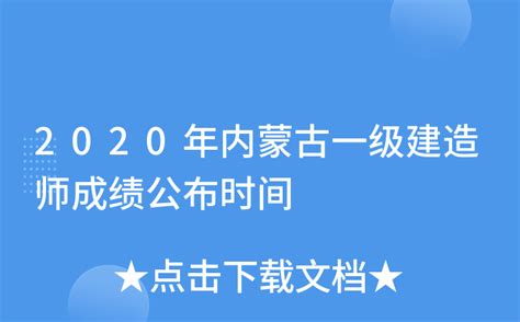 2023年内蒙古一级建造师报名时间及报名入口[6月30日-11日]