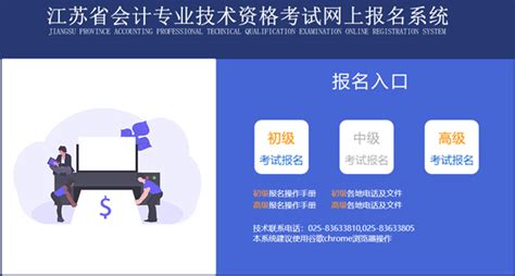 江苏省2023年初级会计师考试报名入口已开通_初级会计职称-正保会计网校