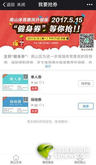 "南山文体通"2.0新版正式上线 采用app交互体验模式_深圳南山网-爱南山，就上南山网