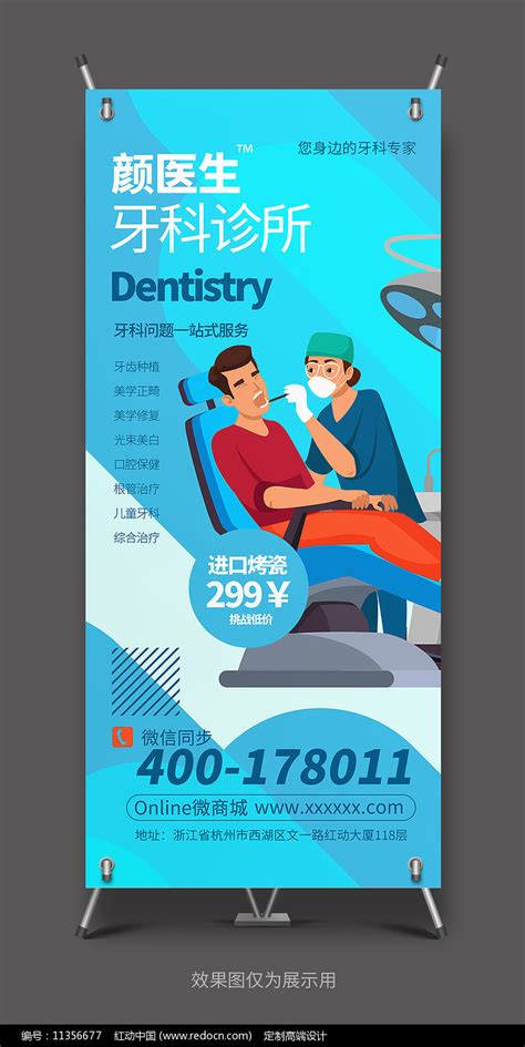 牙科诊所促销系列宣传品图片素材_医疗美容图片_海报图片_第11张_红动中国