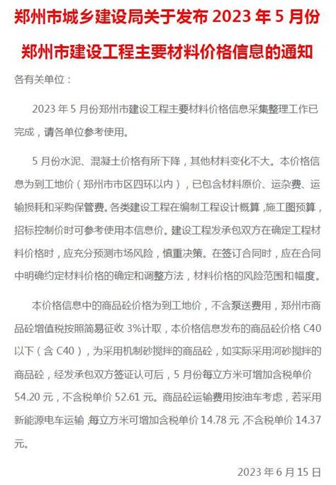 河南省工程造价信息网