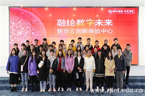 信息技术系网络专业组织大一学生赴新华三集团参观学习