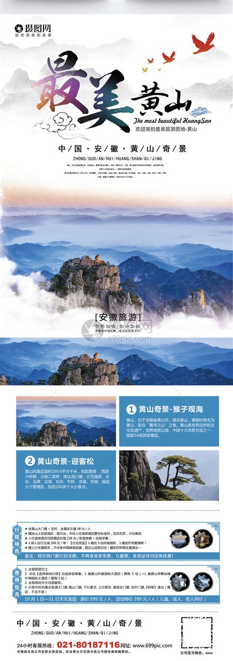 黄山旅游相册PPTppt模板免费下载-PPT模板-千库网