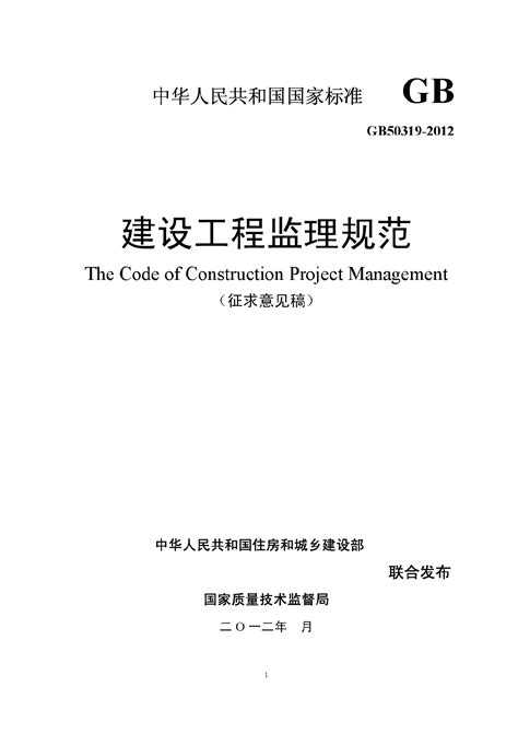 建设工程监理规范（2012版）_监理工作研究_土木在线