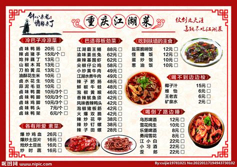 麻66江湖菜-菜单设计宣传品设计作品-设计人才灵活用工-设计DNA