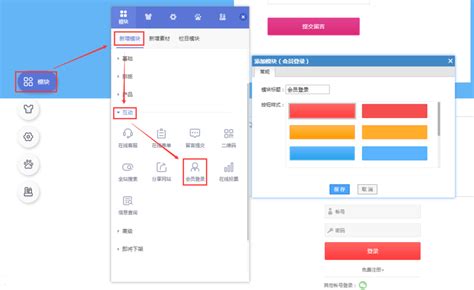 网页设计【会员登录模块】功能介绍及设置教程_在线制作网站