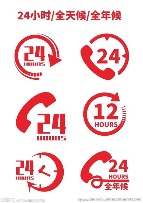 24小时营业图标全天候设计图__名片卡片_广告设计_设计图库_昵图网nipic.com