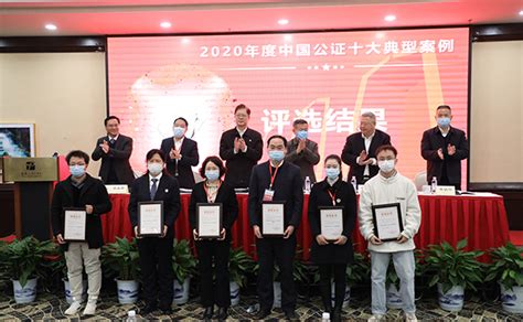 中国公证十大典型案例首次发布 为优化公证服务提供引领示范-湘潭大学新闻网