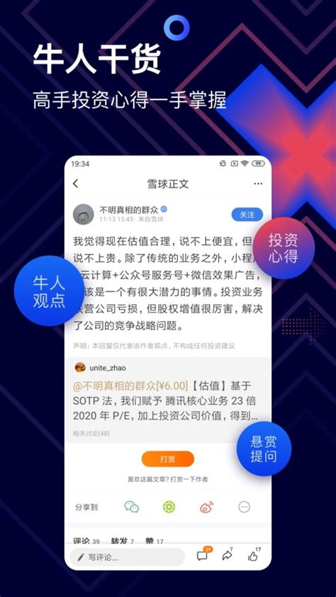 雪球股票下载2021安卓最新版_手机app官方版免费安装下载_豌豆荚