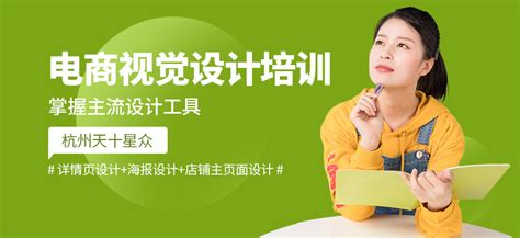 杭州电商培训收费-地址-电话-杭州天十星众教育