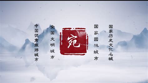 南阳旅游宣传片_腾讯视频