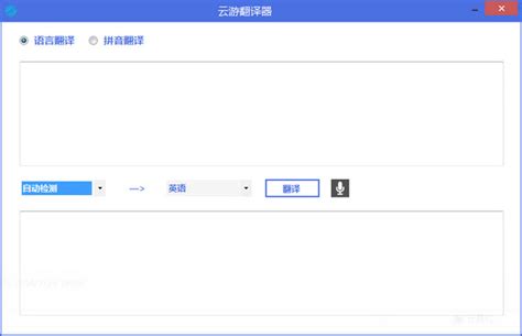 日文翻译器软件下载_日文翻译器应用软件【专题】-华军软件园