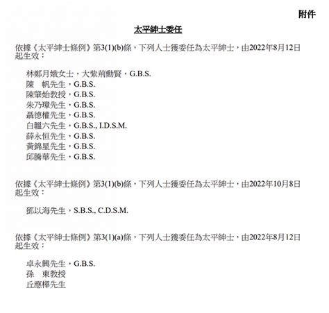香港特区政府：委任林郑月娥等13人为太平绅士|界面新闻 · 快讯