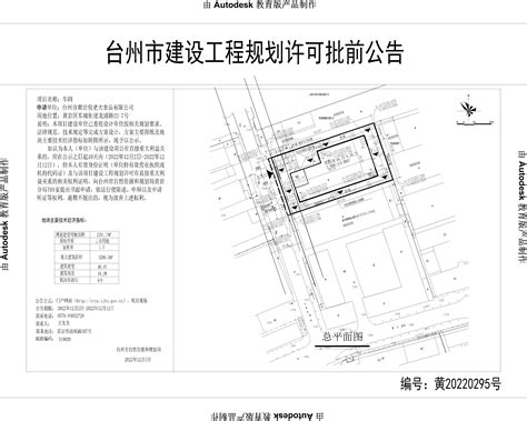 台州市黄岩倪老大食品有限公司车间建设工程规划许可批前公告