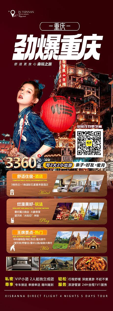 重庆黔江巴拉胡旅游海报广告PSD广告设计素材海报模板免费下载-享设计