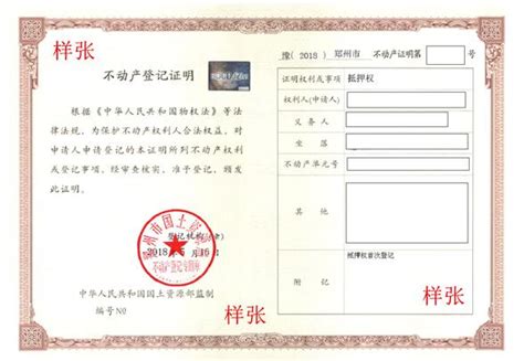重磅！郑州启用不动产“电子权证” ，办抵押放款时间更快-大河新闻