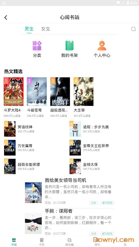 米兔小说app下载-米兔小说手机版下载v1.8.5 安卓最新版-当易网